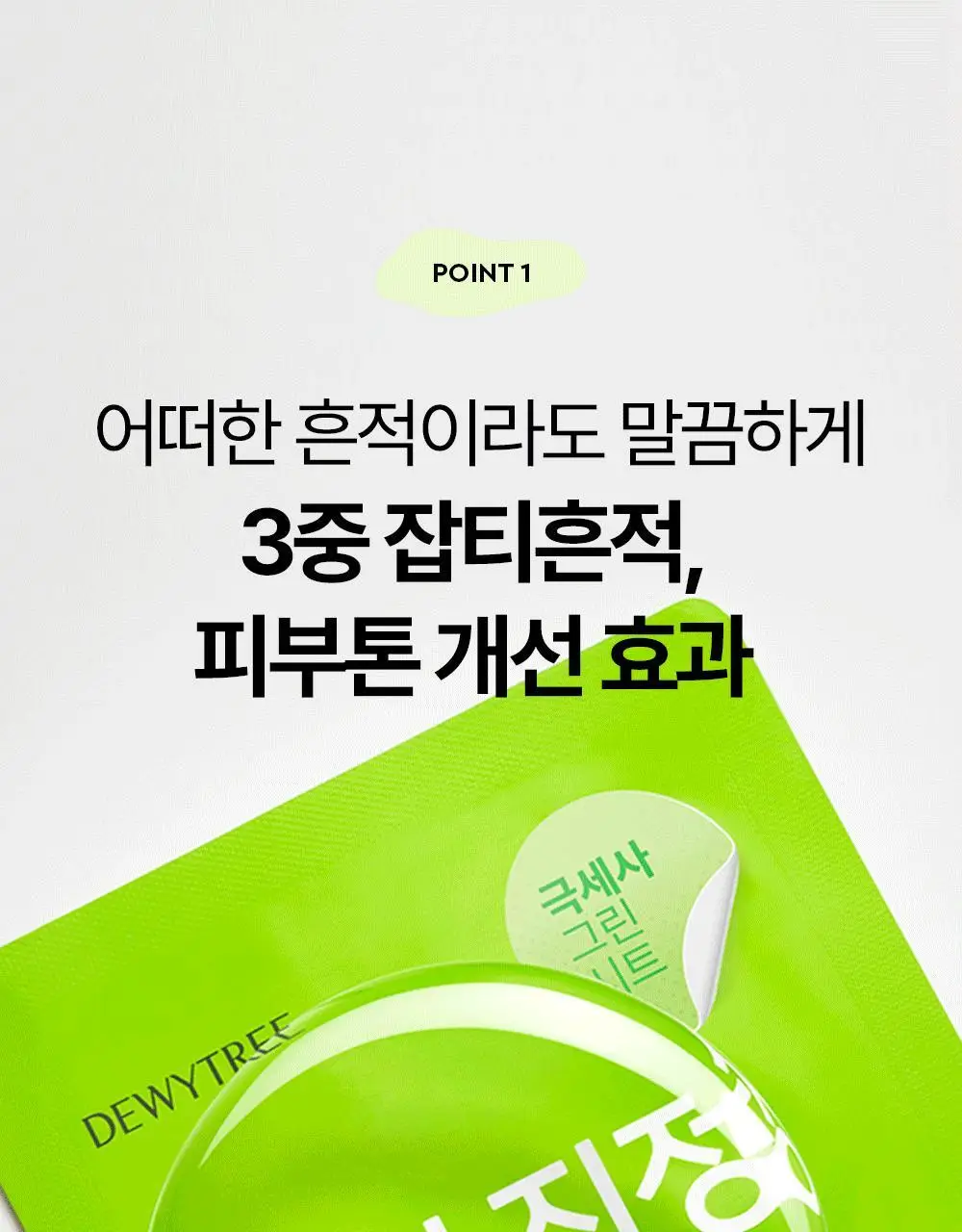 [밀착진정] 듀이트리 AC 딥 진정 마스크 1매 (열감/흔적) 상세페이지 61